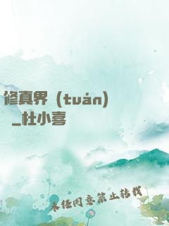 修真界團(tuán)寵