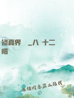 修真界團寵