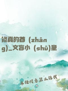 修真的酋長(zhǎng)