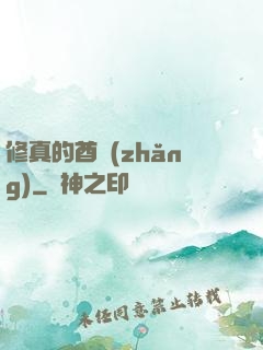 修真的酋長(zhǎng)