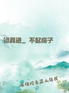 修真道