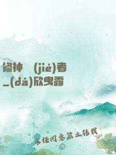 修神終結(jié)者