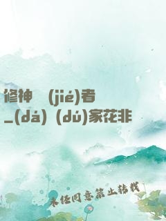 修神終結(jié)者