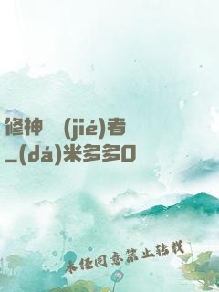 修神終結(jié)者