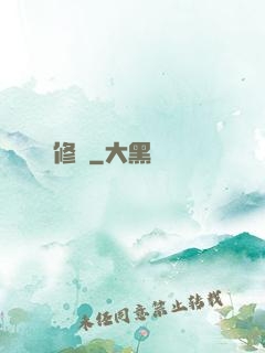 修羅
