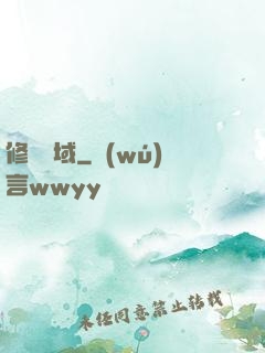 修羅劍域