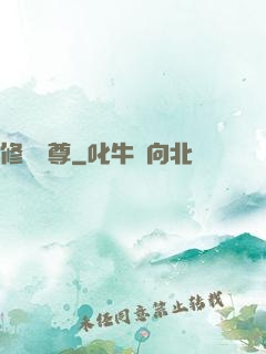 修羅劍尊
