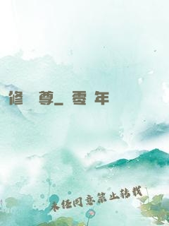 修羅劍尊