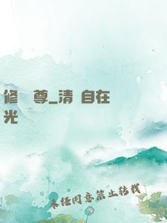 修羅劍尊