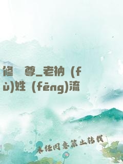修羅劍尊