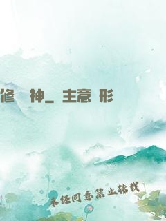 修羅劍神