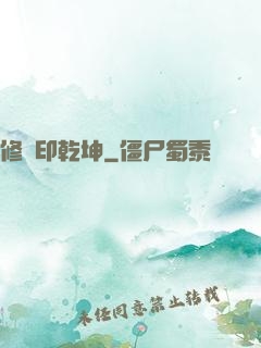 修羅印乾坤