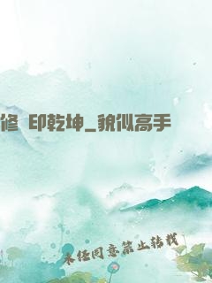 修羅印乾坤