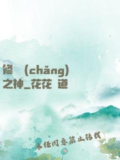 修羅場(chǎng)之神