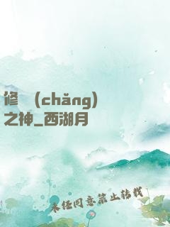 修羅場(chǎng)之神