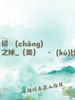 修羅場(chǎng)之神