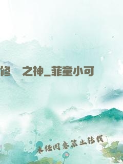 修羅場之神