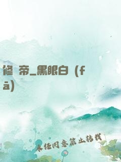 修羅帝