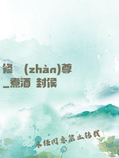 修羅戰(zhàn)尊