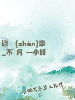 修羅戰(zhàn)帝