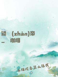 修羅戰(zhàn)帝