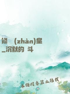 修羅戰(zhàn)皇