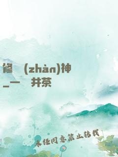 修羅戰(zhàn)神