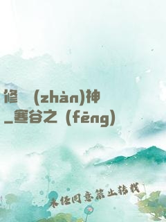 修羅戰(zhàn)神