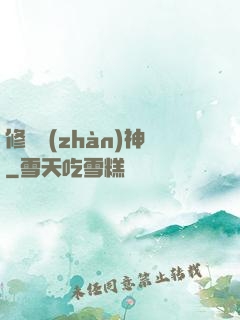 修羅戰(zhàn)神