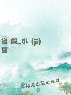 修羅殿