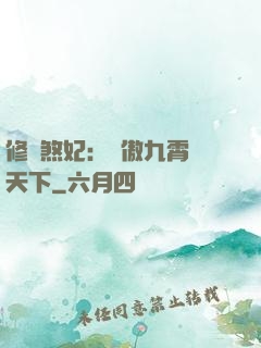 修羅煞妃：鳳傲九霄懾天下