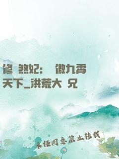 修羅煞妃：鳳傲九霄懾天下