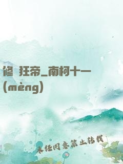 修羅狂帝