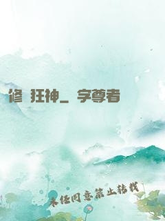 修羅狂神