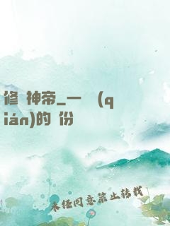 修羅神帝
