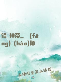 修羅神帝
