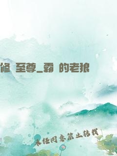 修羅至尊