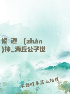 修羅逍遙戰(zhàn)神