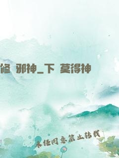 修羅邪神