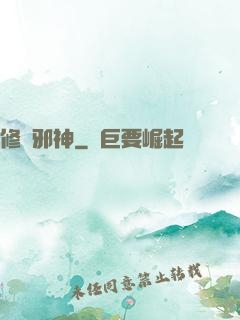 修羅邪神