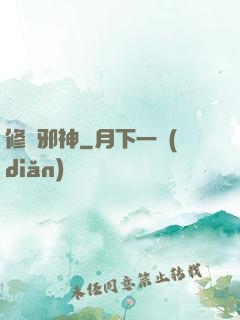 修羅邪神