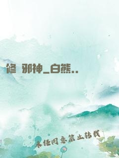 修羅邪神