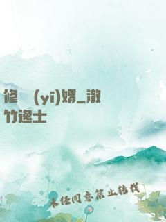 修羅醫(yī)婿