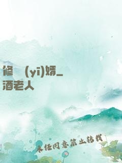 修羅醫(yī)婿
