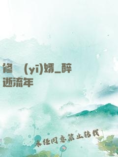 修羅醫(yī)婿