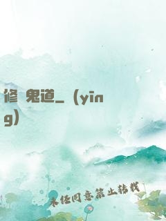 修羅鬼道
