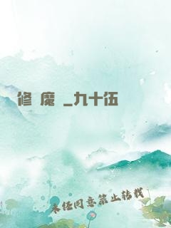 修羅魔體