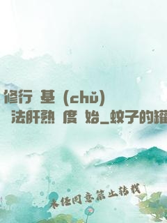 修行從基礎(chǔ)錘法肝熟練度開始