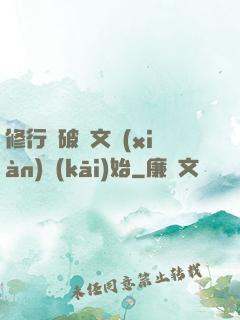 修行從破譯文獻(xiàn)開(kāi)始