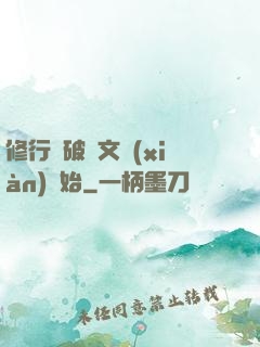 修行從破譯文獻(xiàn)開始